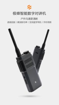 极蜂智能数字对讲机正式有品开卖，革新通讯体验，售价599元